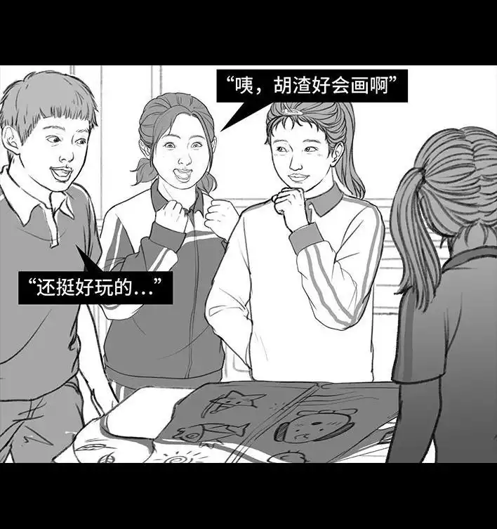 胡渣少女 第195回 校园霸凌 第78页