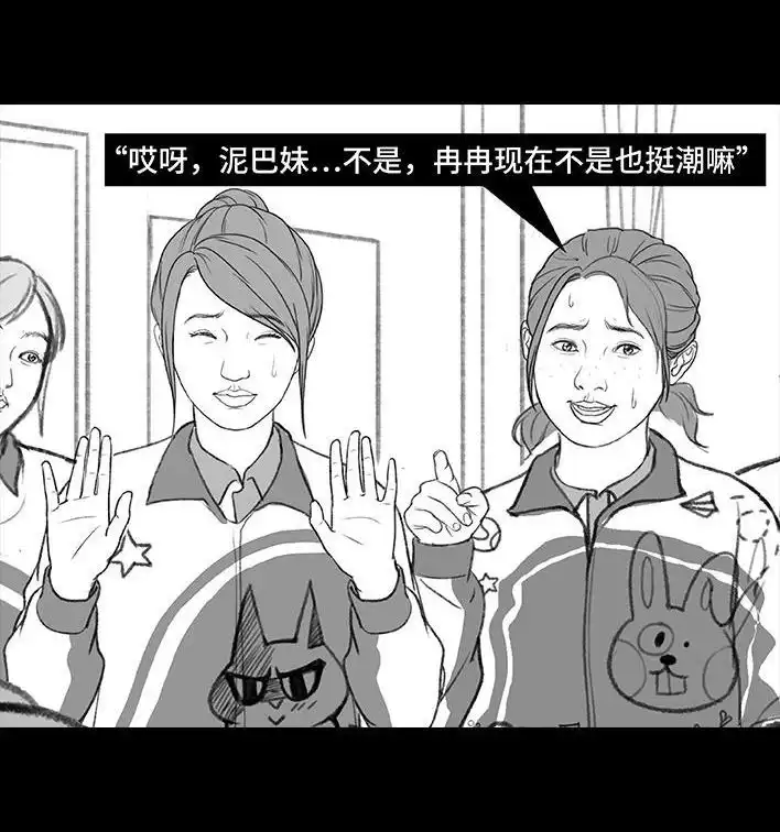 胡渣少女 第195回 校园霸凌 第92页