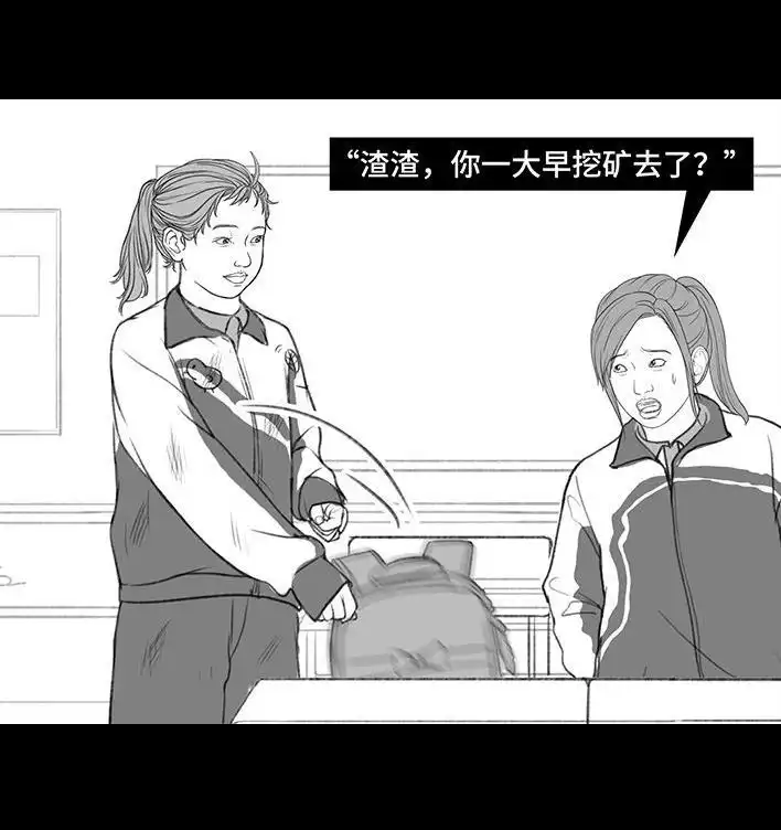 胡渣少女 第195回 校园霸凌 第69页