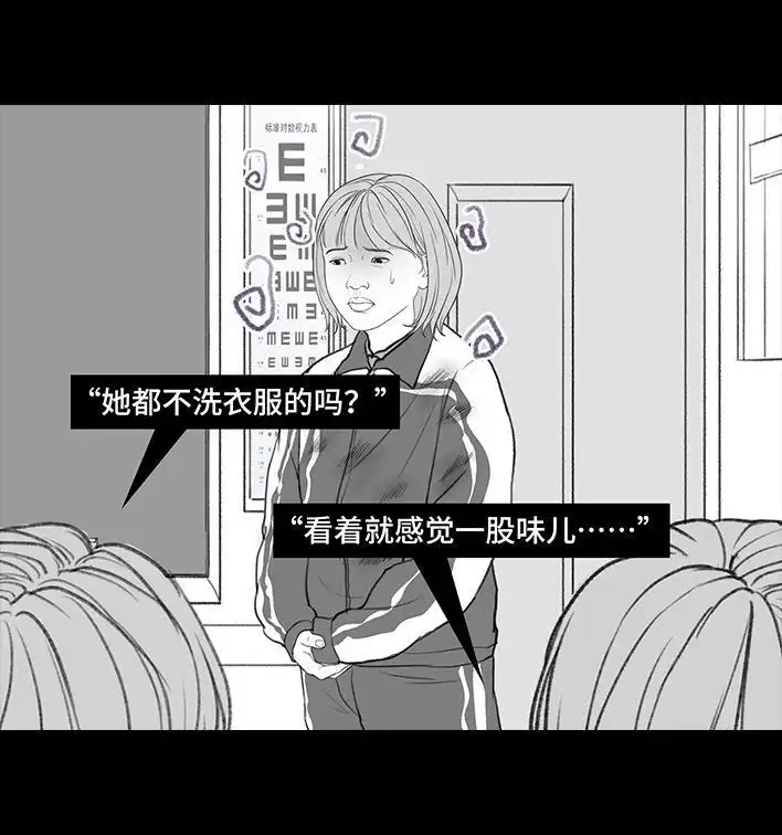 胡渣少女 第195回 校园霸凌 第6页