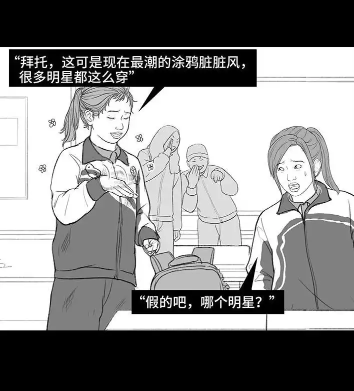 胡渣少女 第195回 校园霸凌 第71页
