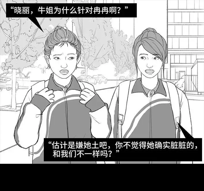 胡渣少女 第195回 校园霸凌 第21页
