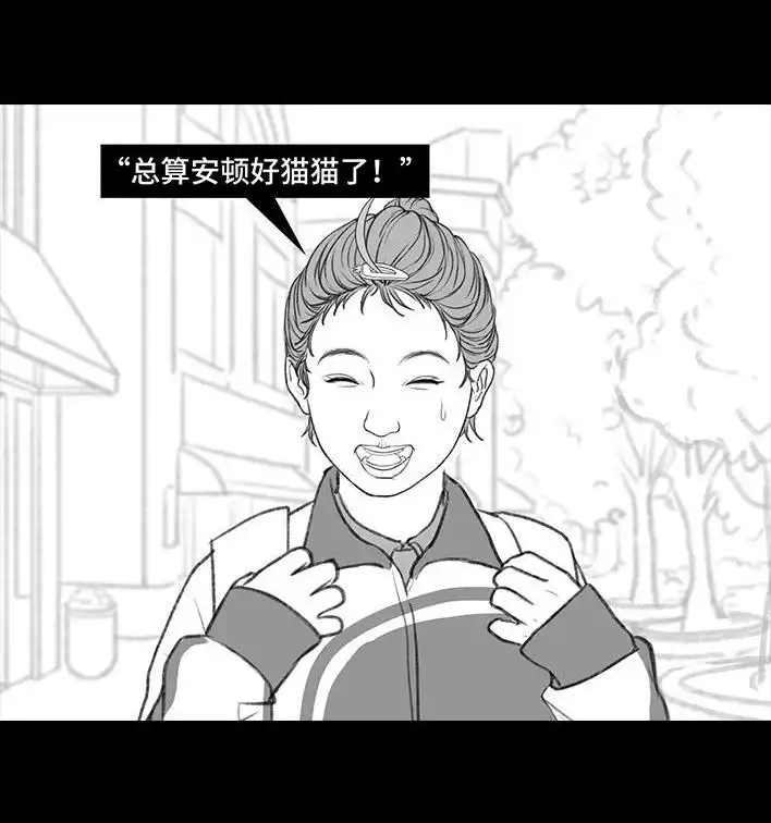 胡渣少女 第195回 校园霸凌 第38页