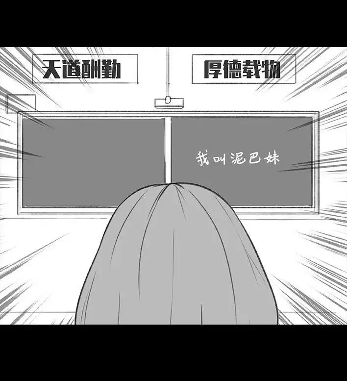 胡渣少女 第195回 校园霸凌 第14页