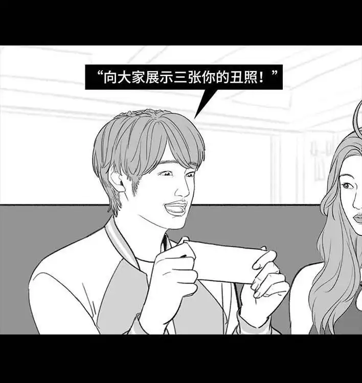 胡渣少女 第196回 友情边界感 第77页