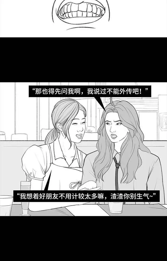 胡渣少女 第196回 友情边界感 第23页