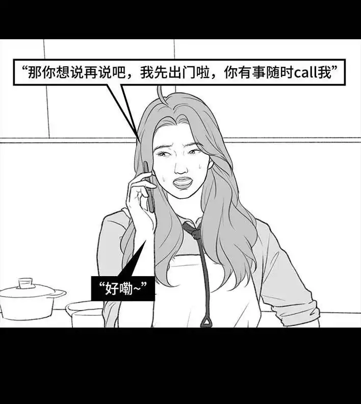 胡渣少女 第196回 友情边界感 第40页