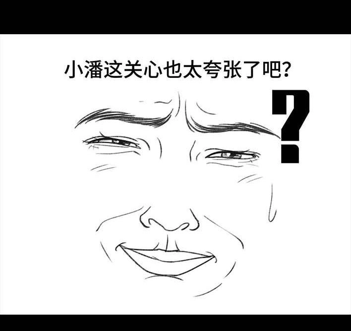 胡渣少女 第196回 友情边界感 第7页