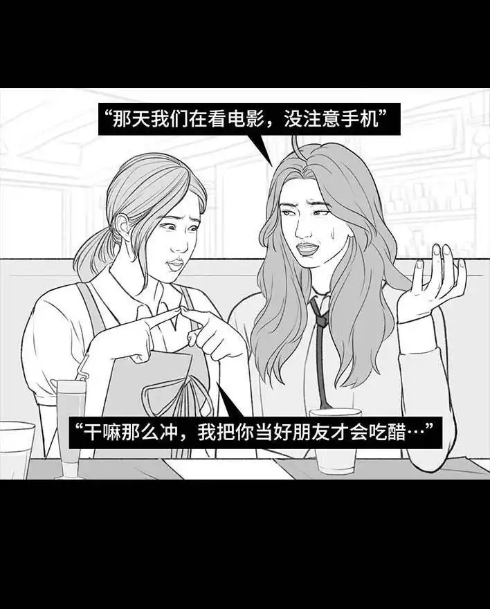 胡渣少女 第196回 友情边界感 第11页