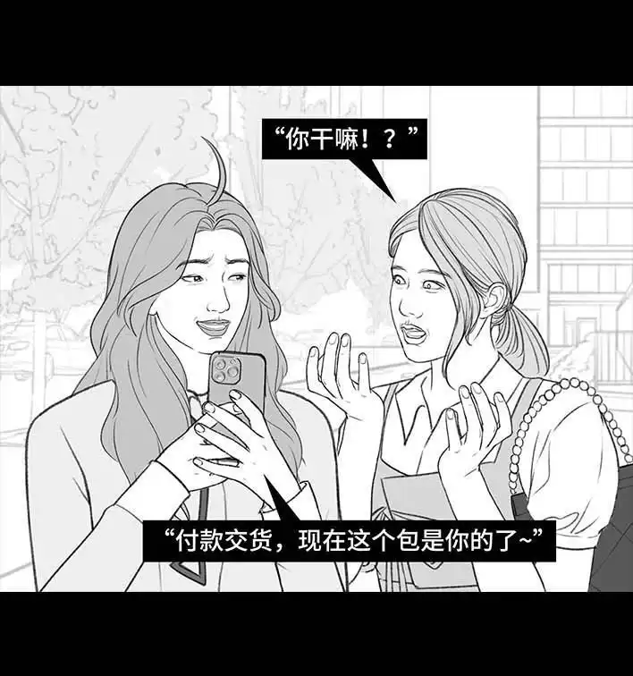 胡渣少女 第196回 友情边界感 第63页