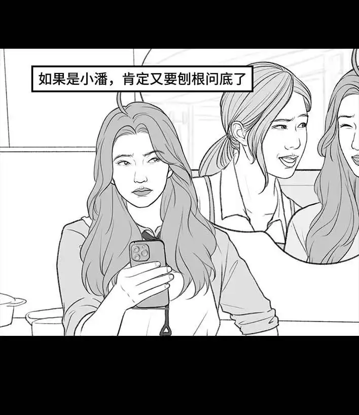 胡渣少女 第196回 友情边界感 第42页