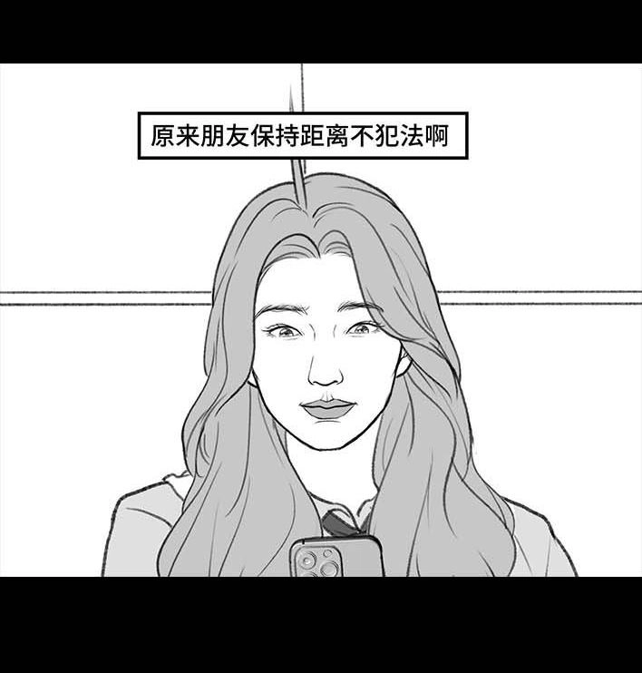 胡渣少女 第196回 友情边界感 第44页