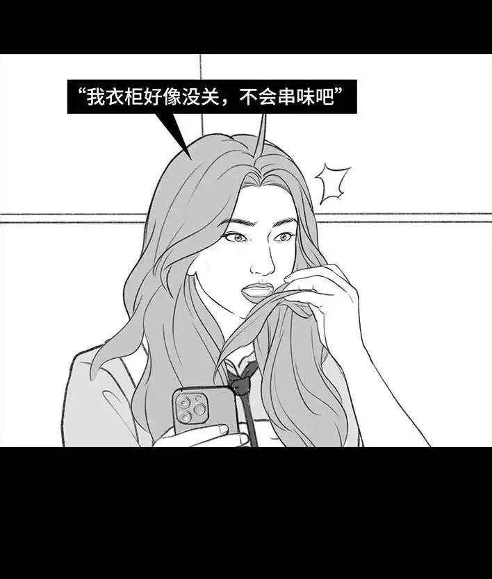 胡渣少女 第196回 友情边界感 第46页