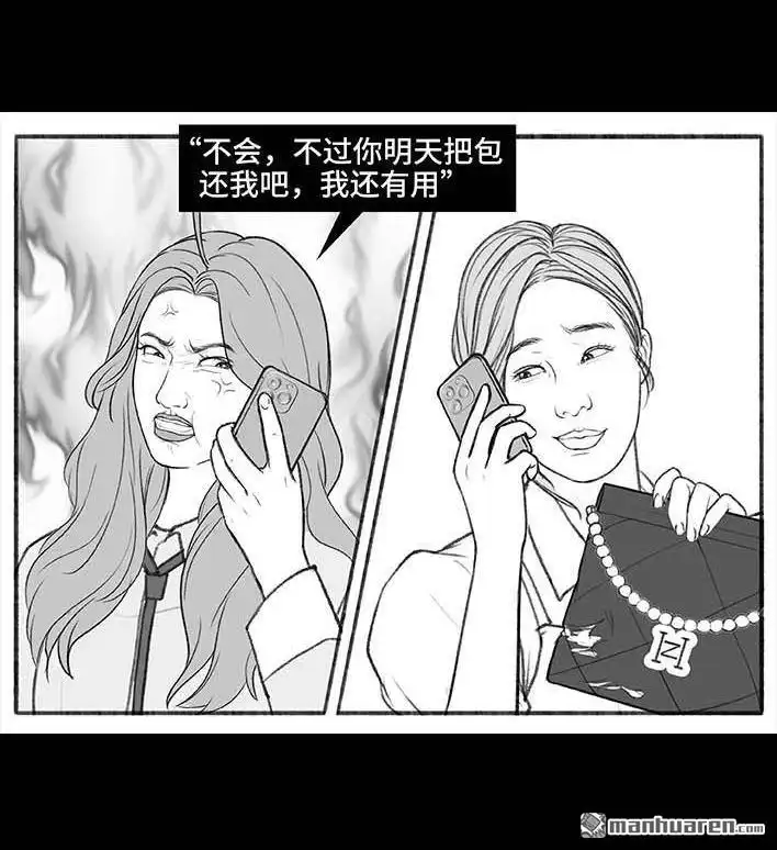 胡渣少女 第196回 友情边界感 第55页
