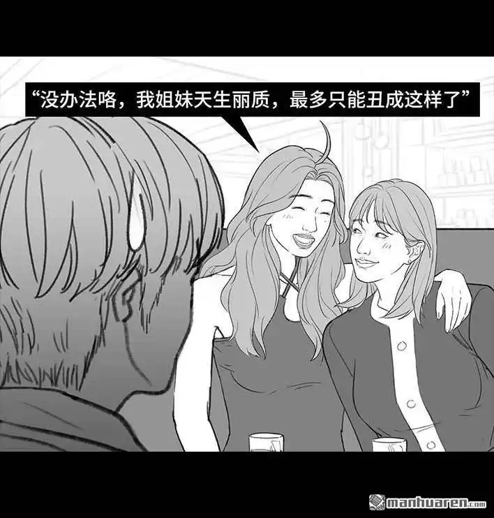 胡渣少女 第196回 友情边界感 第82页