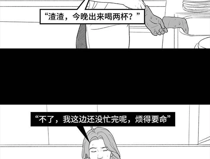胡渣少女 第196回 友情边界感 第37页