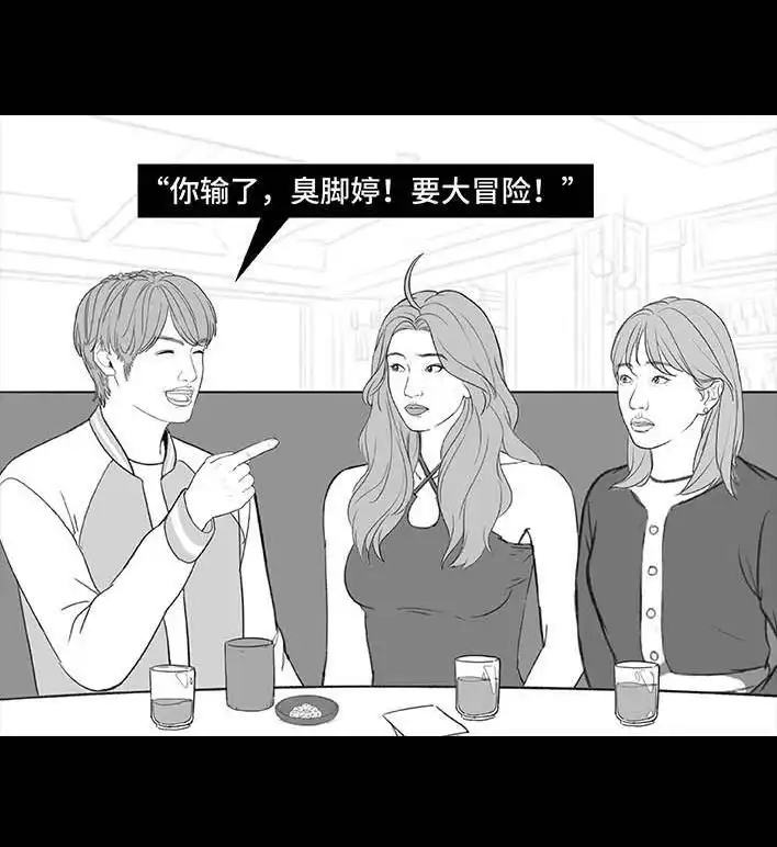 胡渣少女 第196回 友情边界感 第76页