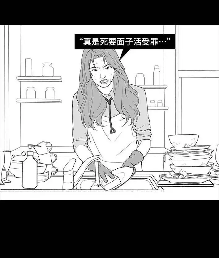 胡渣少女 第196回 友情边界感 第34页