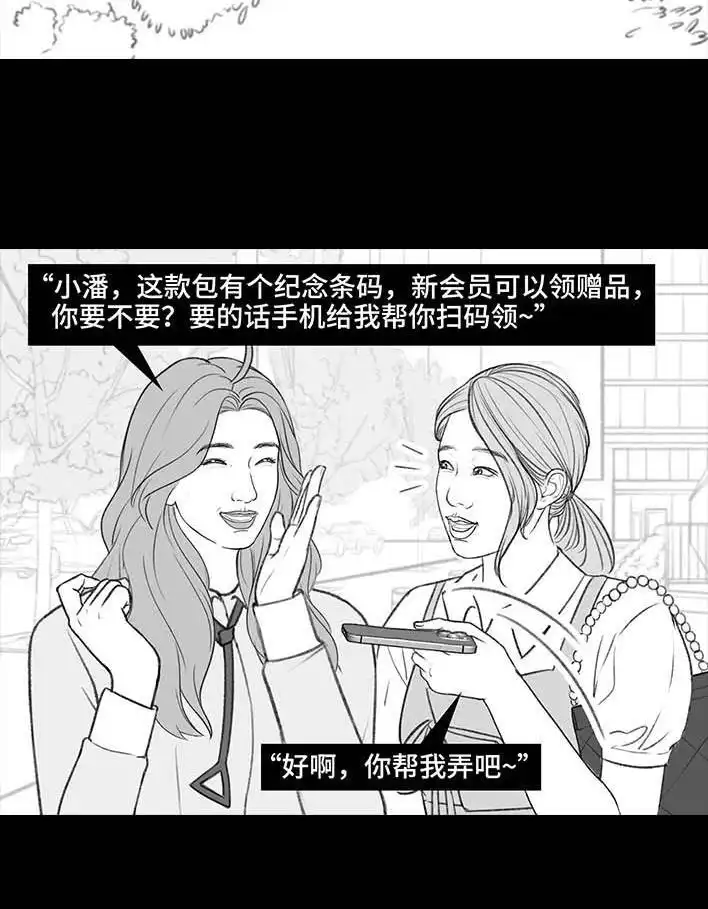 胡渣少女 第196回 友情边界感 第59页