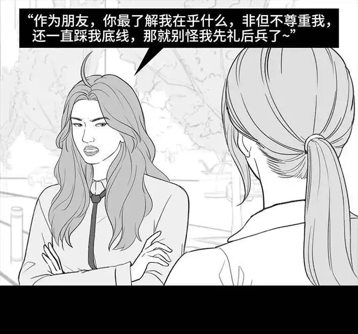 胡渣少女 第196回 友情边界感 第68页
