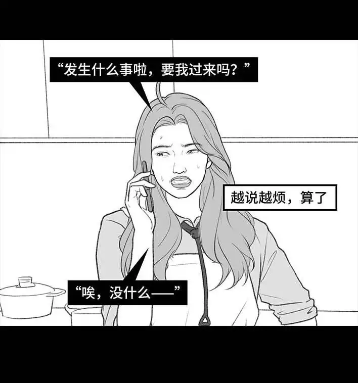 胡渣少女 第196回 友情边界感 第39页