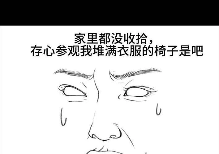 胡渣少女 第196回 友情边界感 第28页