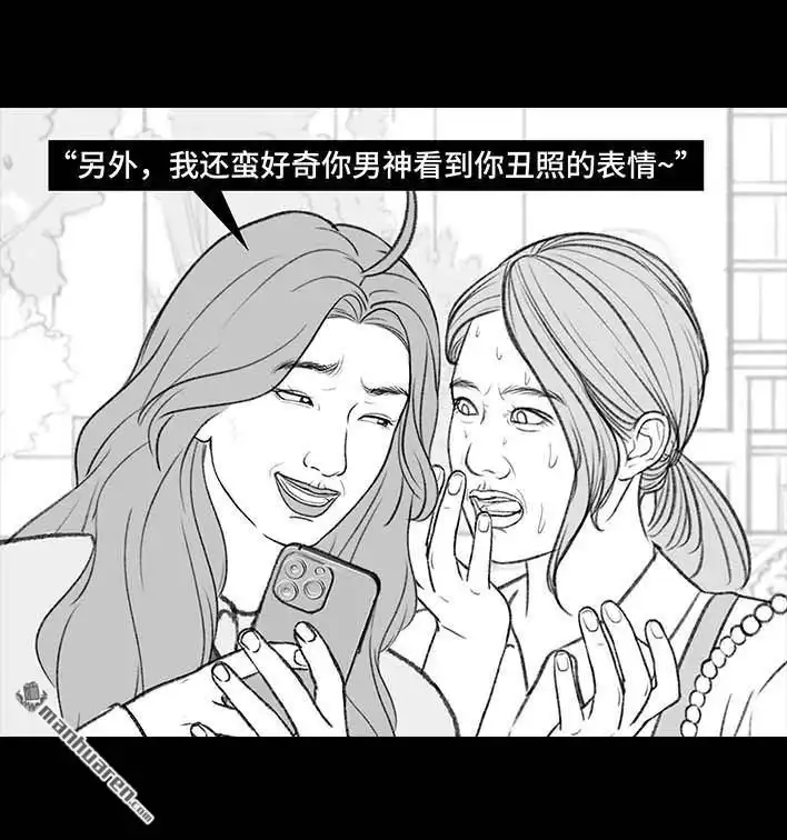 胡渣少女 第196回 友情边界感 第65页