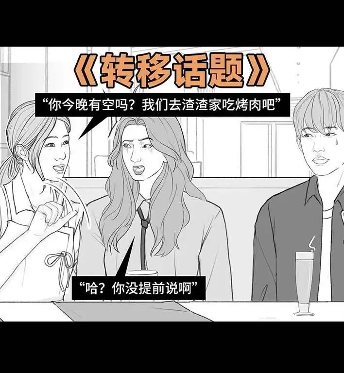 胡渣少女 第196回 友情边界感 第27页