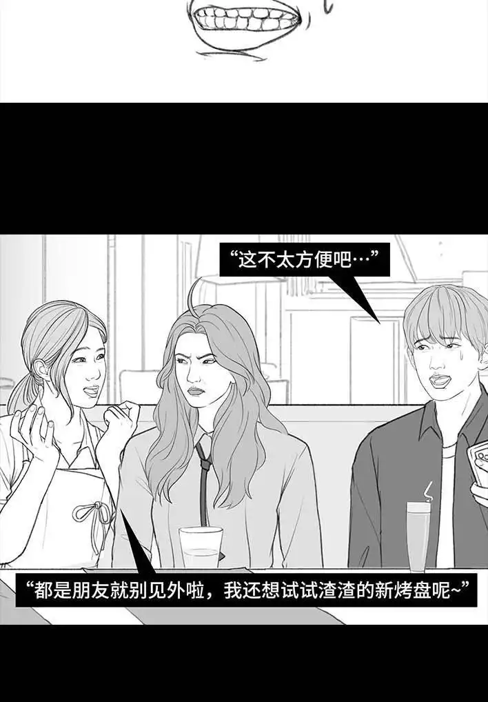 胡渣少女 第196回 友情边界感 第29页