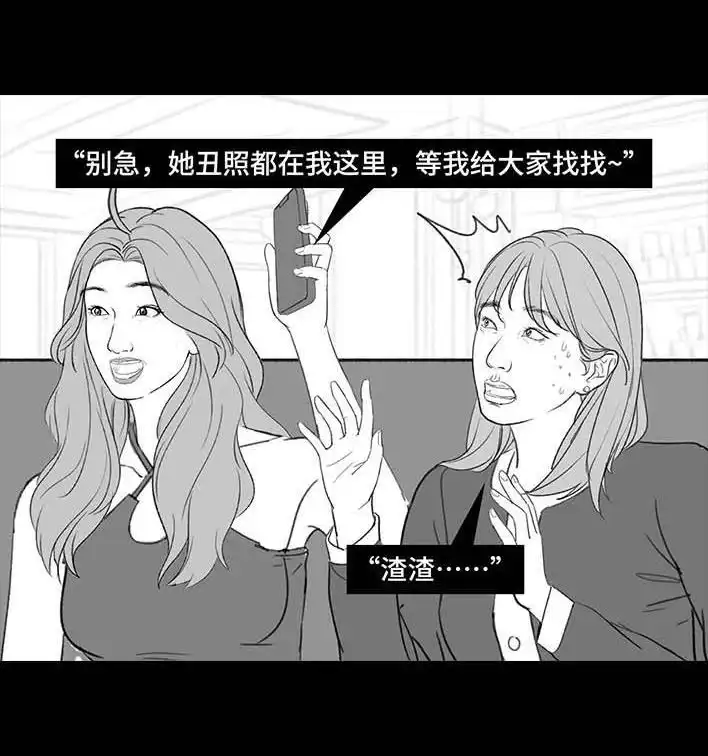 胡渣少女 第196回 友情边界感 第79页