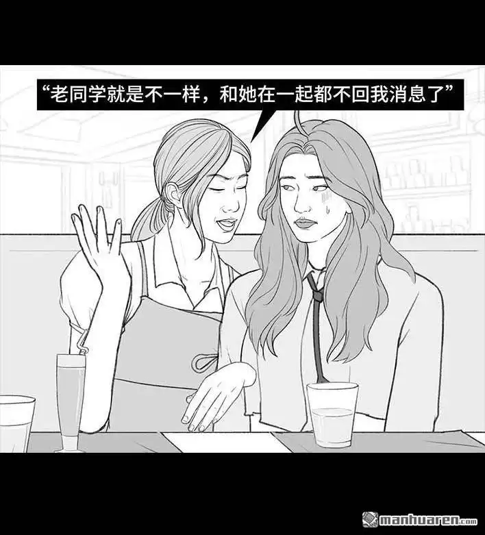 胡渣少女 第196回 友情边界感 第9页