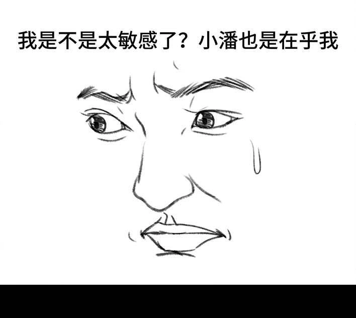 胡渣少女 第196回 友情边界感 第12页