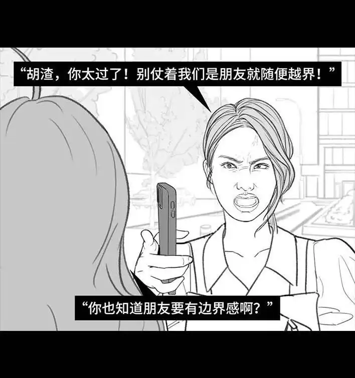 胡渣少女 第196回 友情边界感 第66页