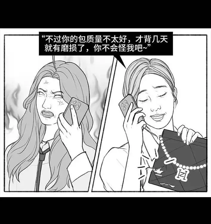 胡渣少女 第196回 友情边界感 第54页