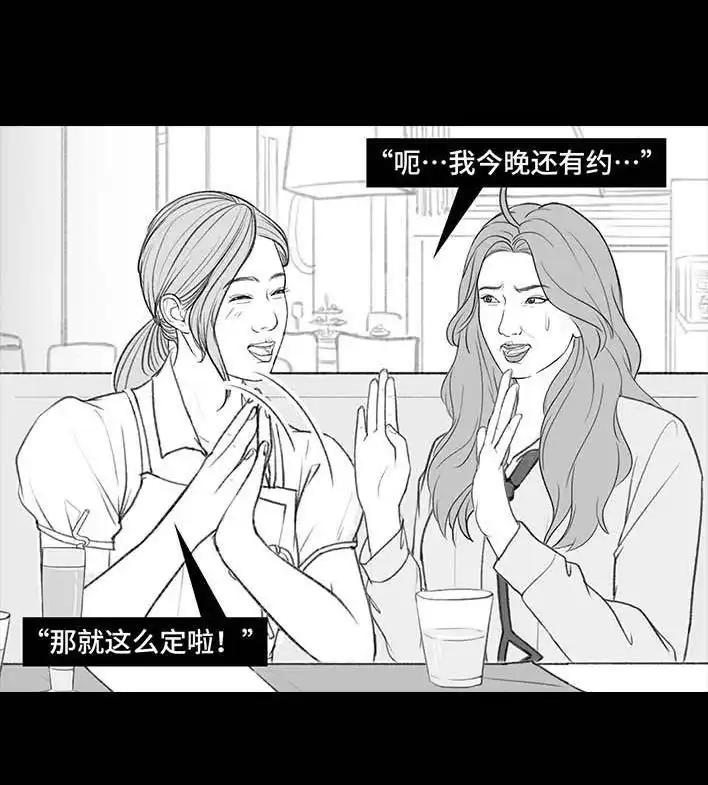 胡渣少女 第196回 友情边界感 第31页