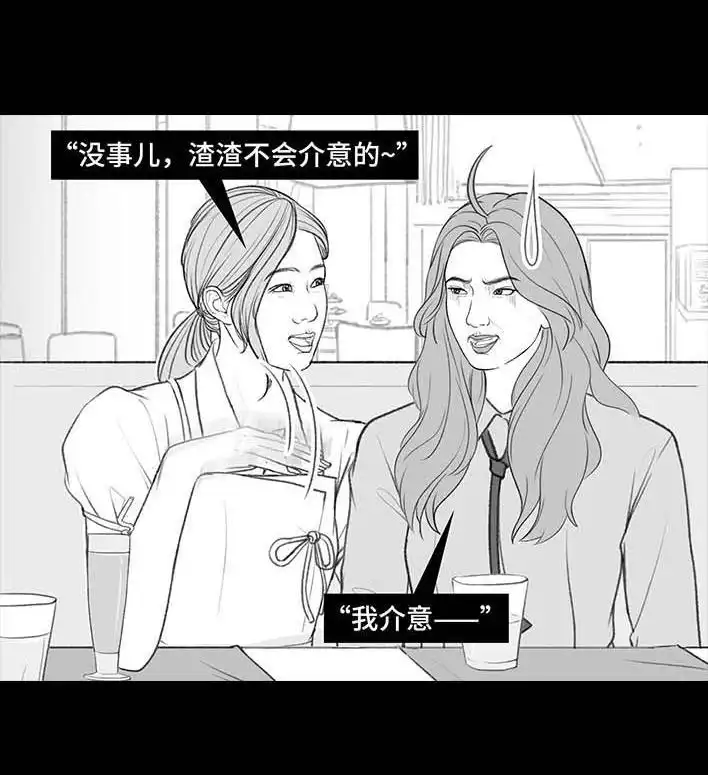 胡渣少女 第196回 友情边界感 第26页