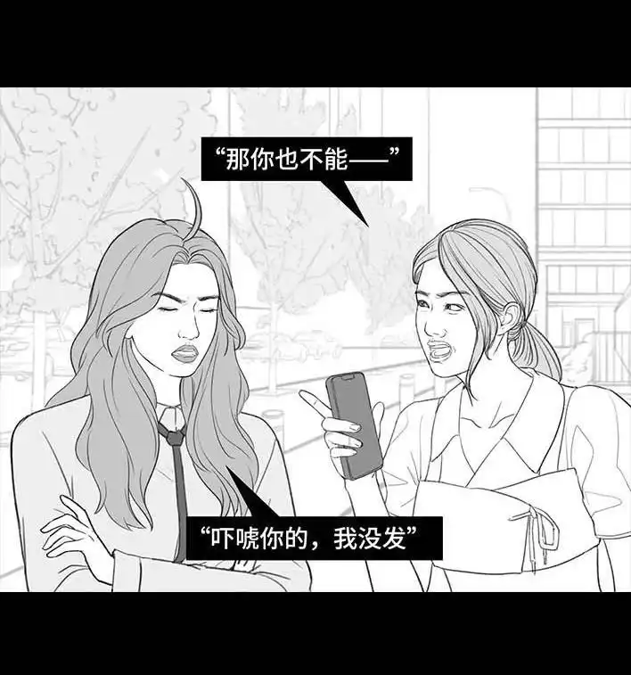 胡渣少女 第196回 友情边界感 第69页