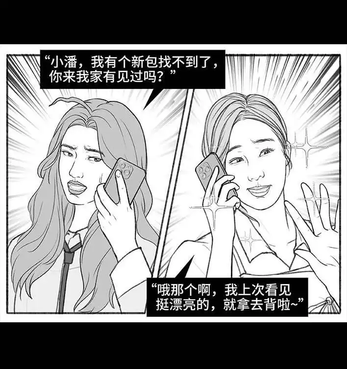 胡渣少女 第196回 友情边界感 第52页