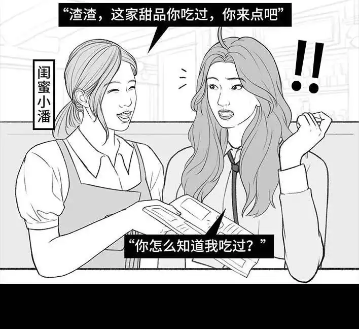 胡渣少女 第196回 友情边界感 第3页