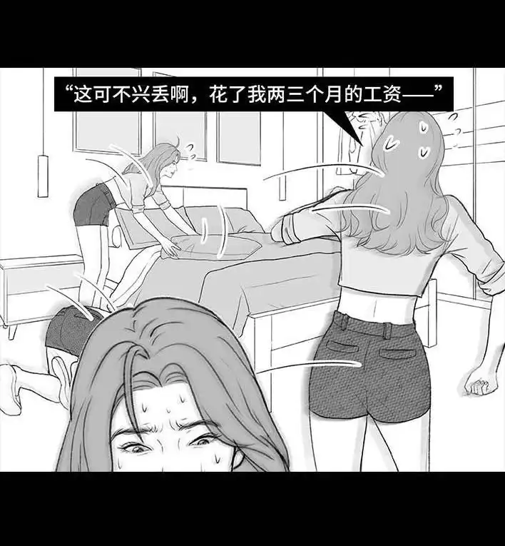 胡渣少女 第196回 友情边界感 第50页