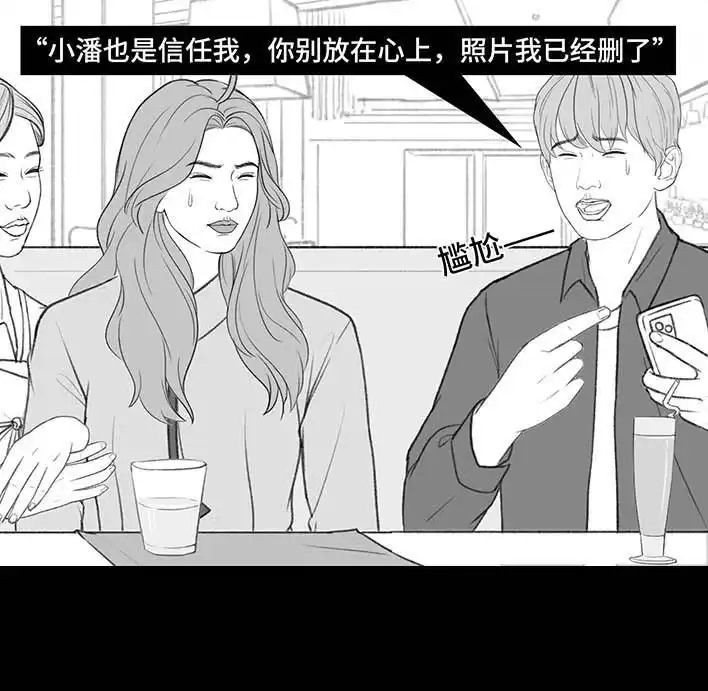 胡渣少女 第196回 友情边界感 第24页