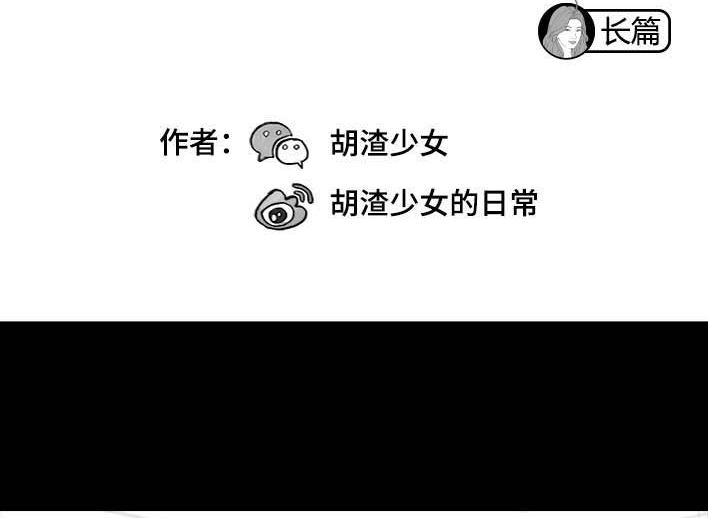 胡渣少女 第196回 友情边界感 第2页