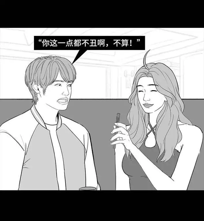 胡渣少女 第196回 友情边界感 第81页