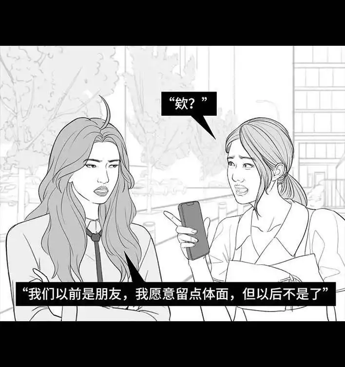 胡渣少女 第196回 友情边界感 第70页