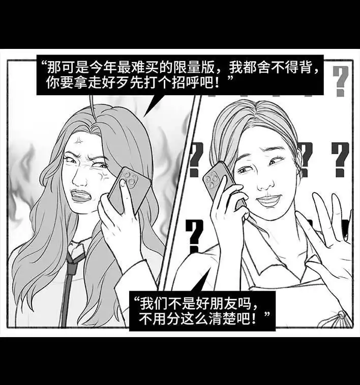 胡渣少女 第196回 友情边界感 第53页