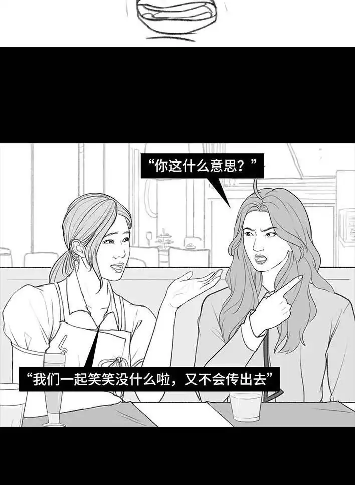 胡渣少女 第196回 友情边界感 第21页