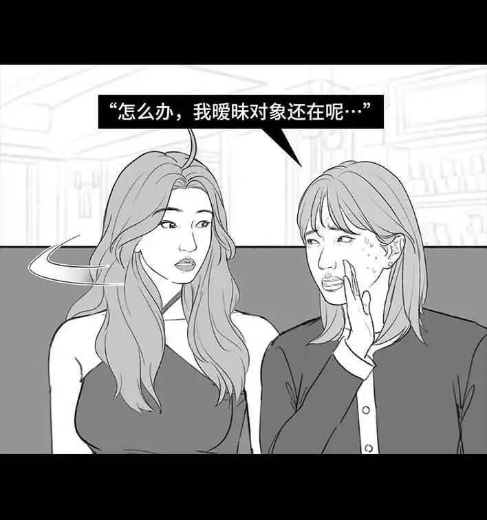 胡渣少女 第196回 友情边界感 第78页
