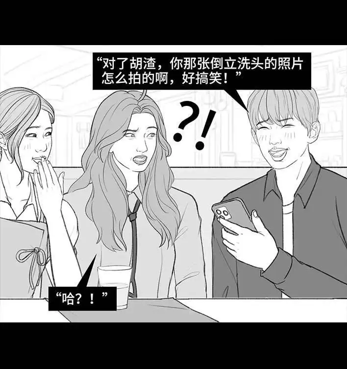 胡渣少女 第196回 友情边界感 第18页