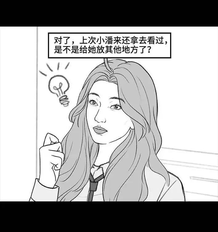 胡渣少女 第196回 友情边界感 第51页