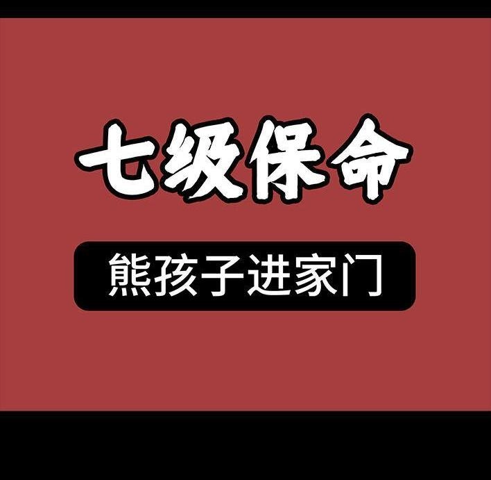 胡渣少女 春节保命指南 胡渣少女 第40页